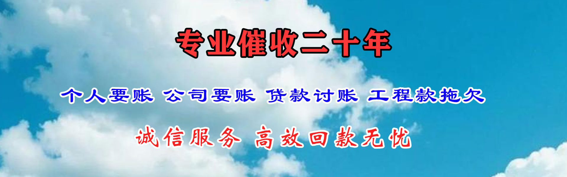东明收债公司