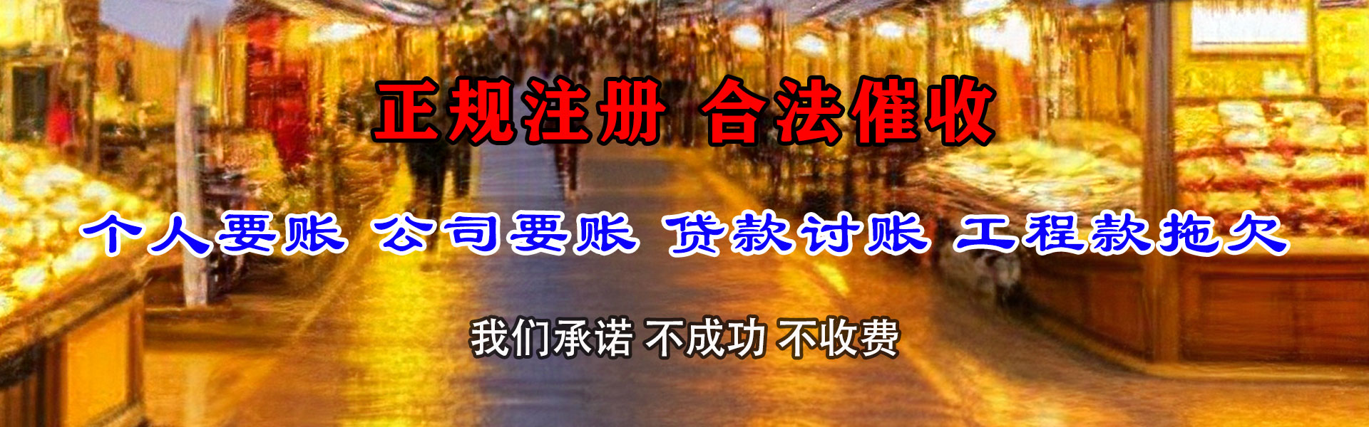 济宁要债公司