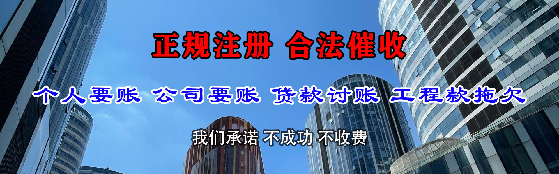 招远收账公司