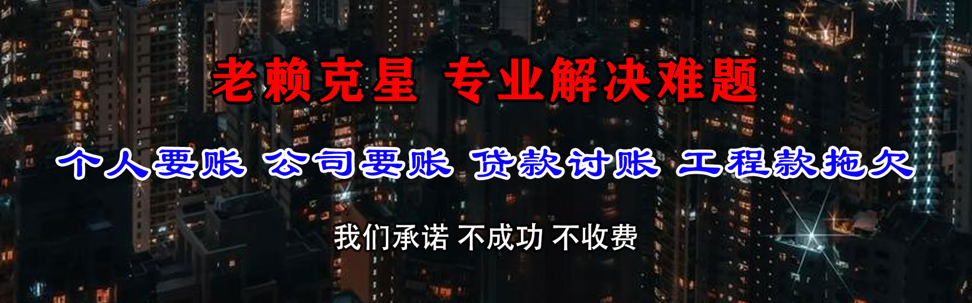 铜陵要债公司