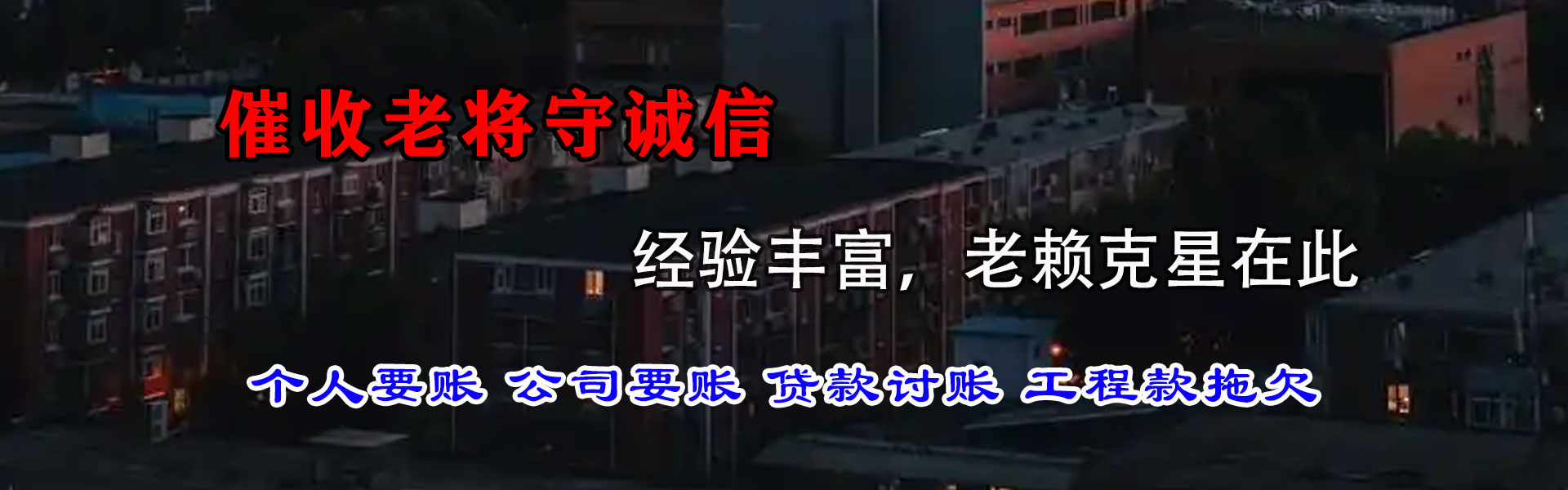 安丘要债公司