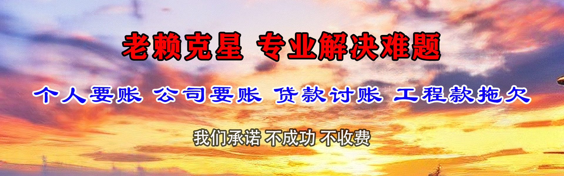荣成讨账公司