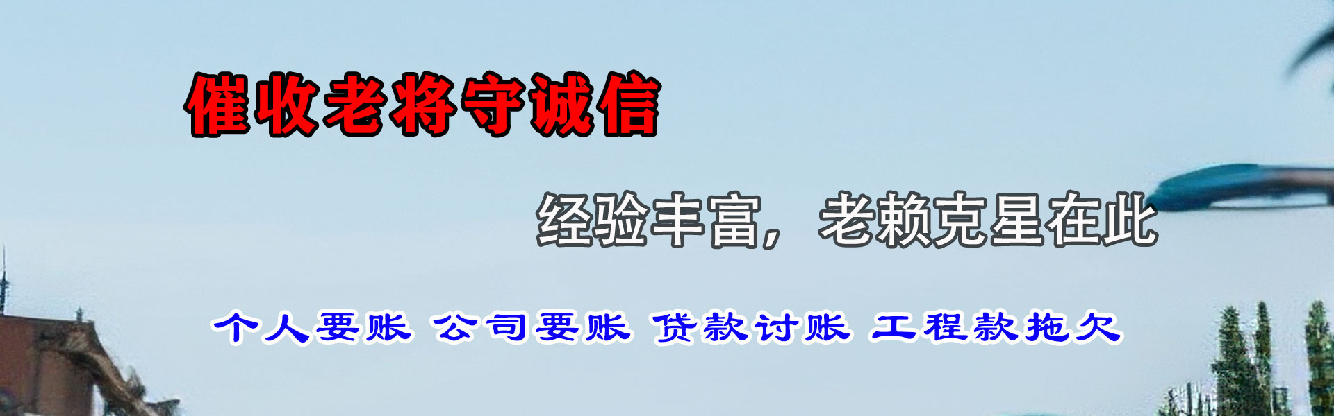 谷城收债公司
