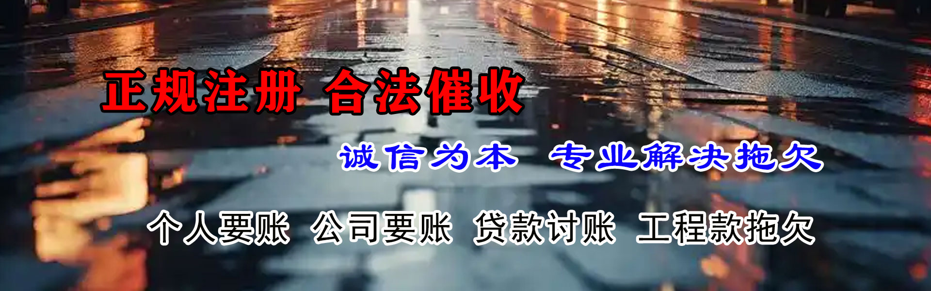 南通讨账公司