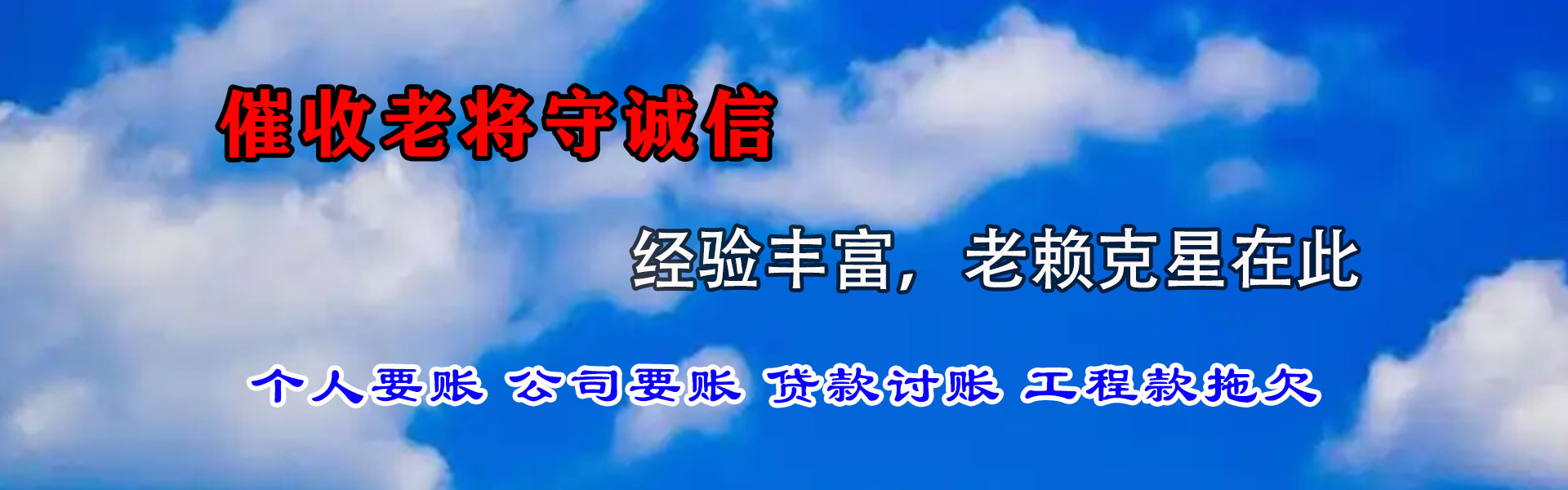 招远收账公司