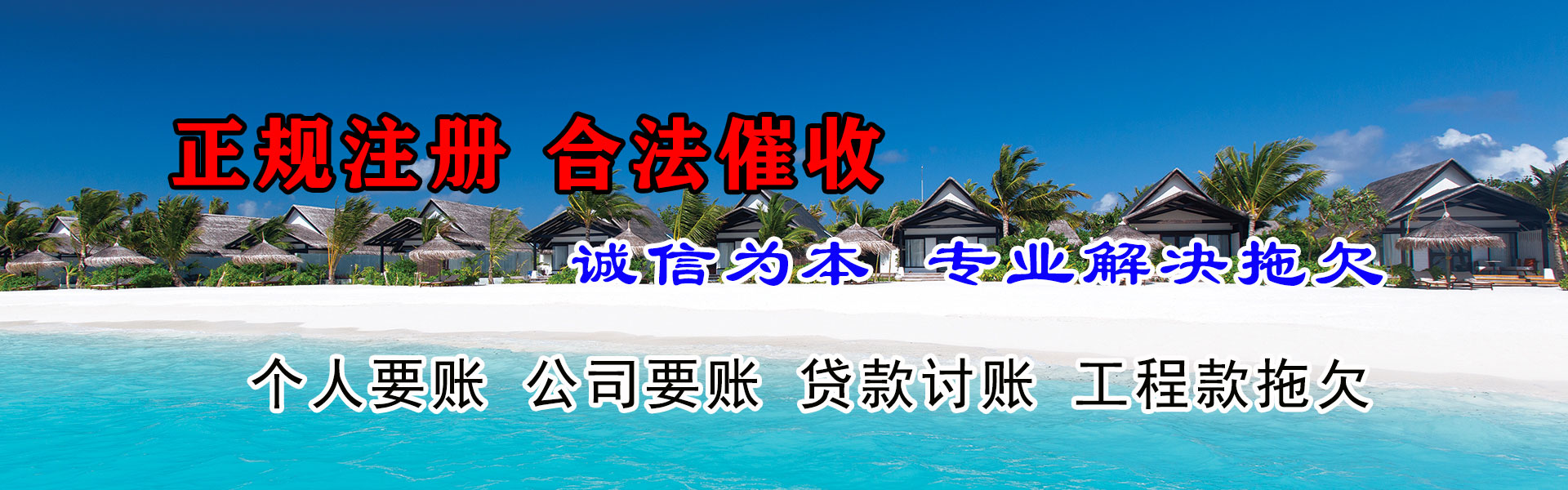 济宁收债公司