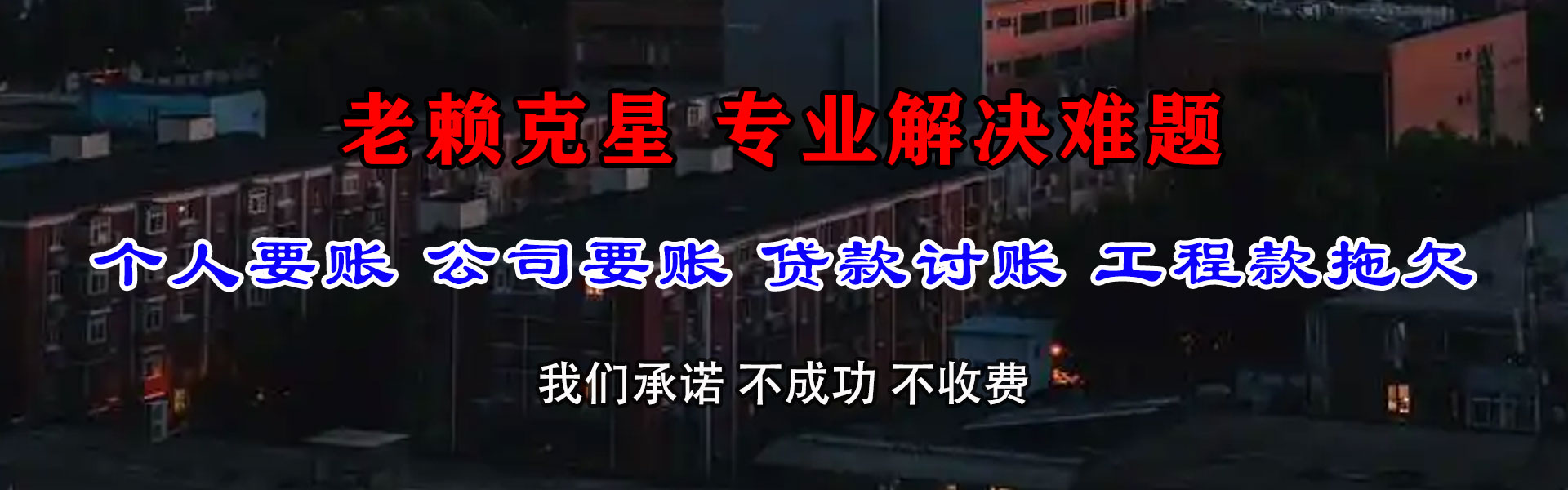 三明要债公司