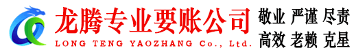 山东讨账公司