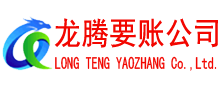 鹰潭收债公司