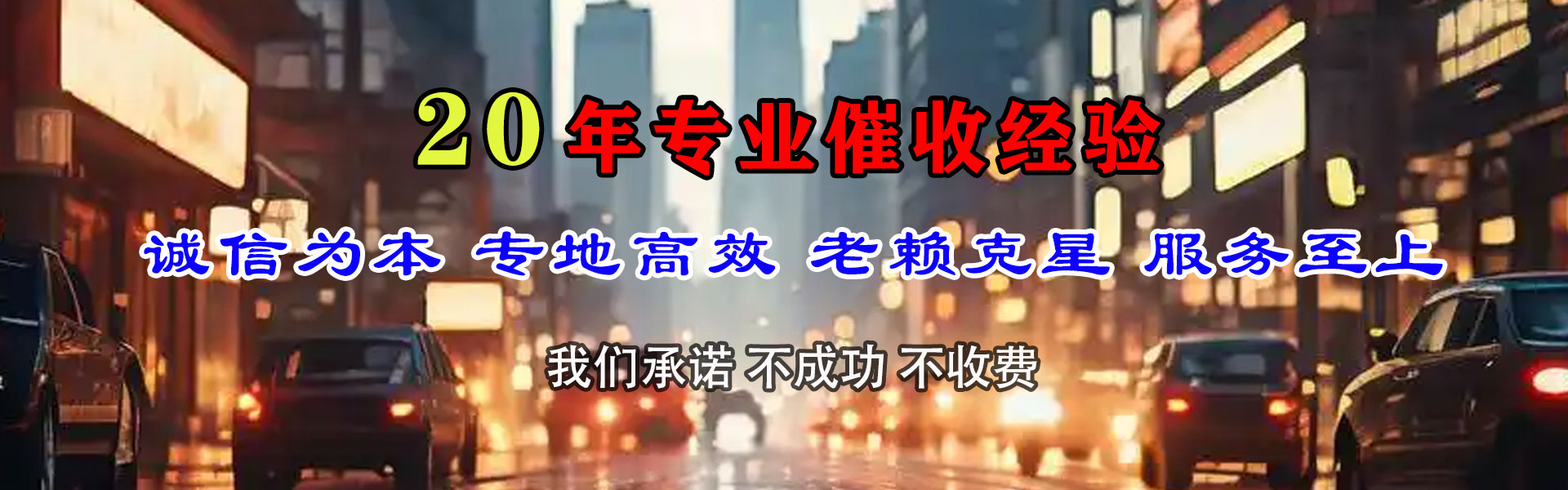 临清讨账公司