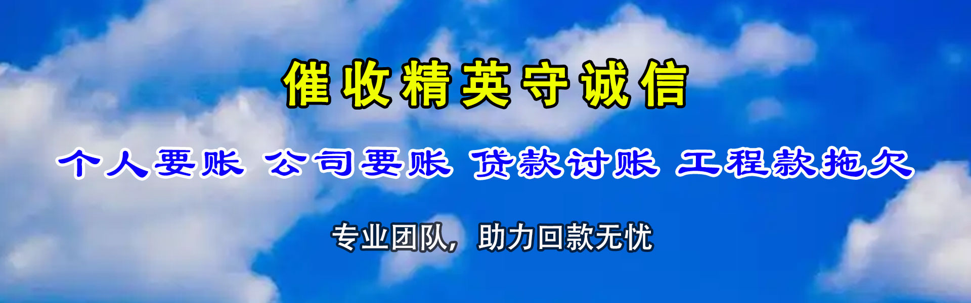 马鞍山清债公司