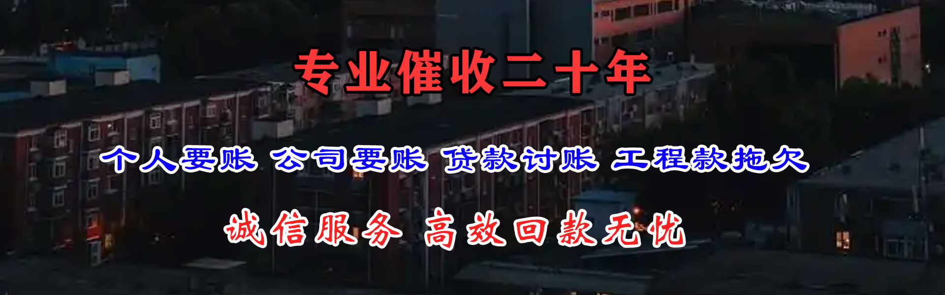 济宁要账公司