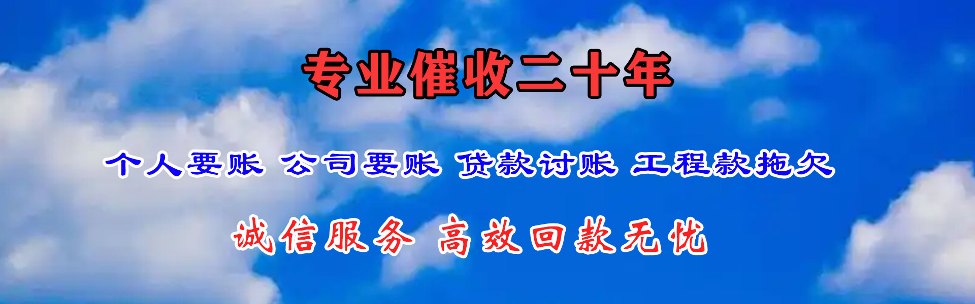 乐清要账公司