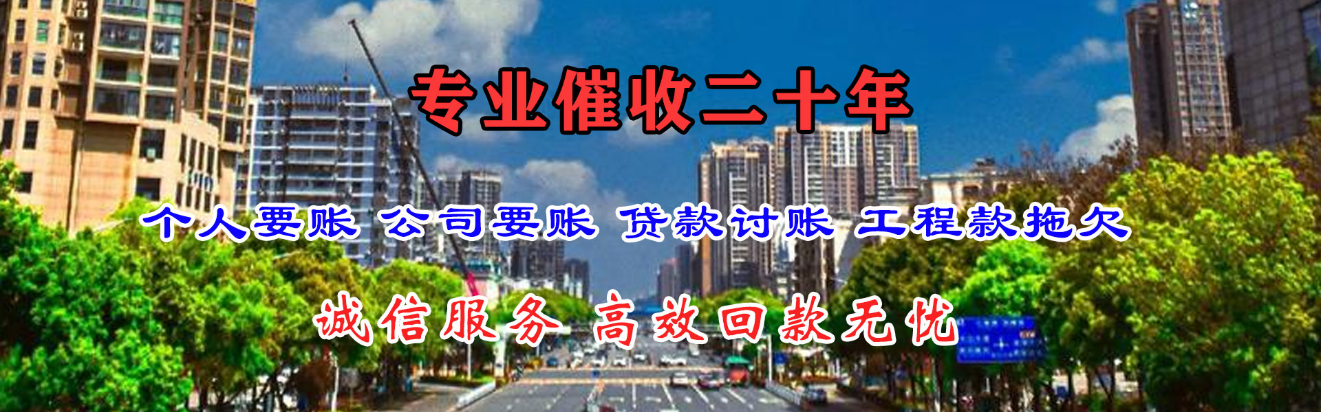 青岛讨账公司