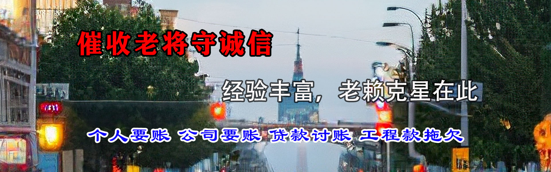 济宁追债公司