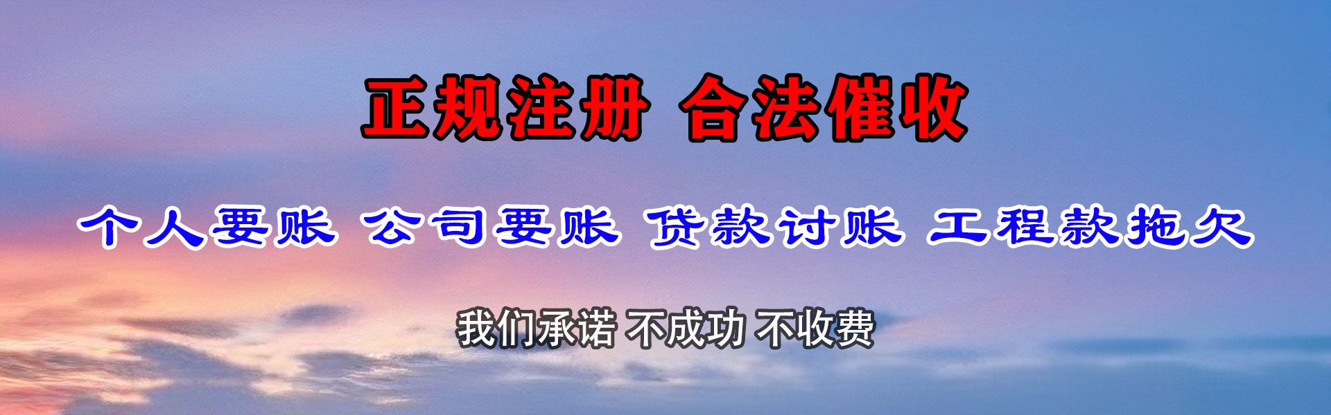 东至收账公司