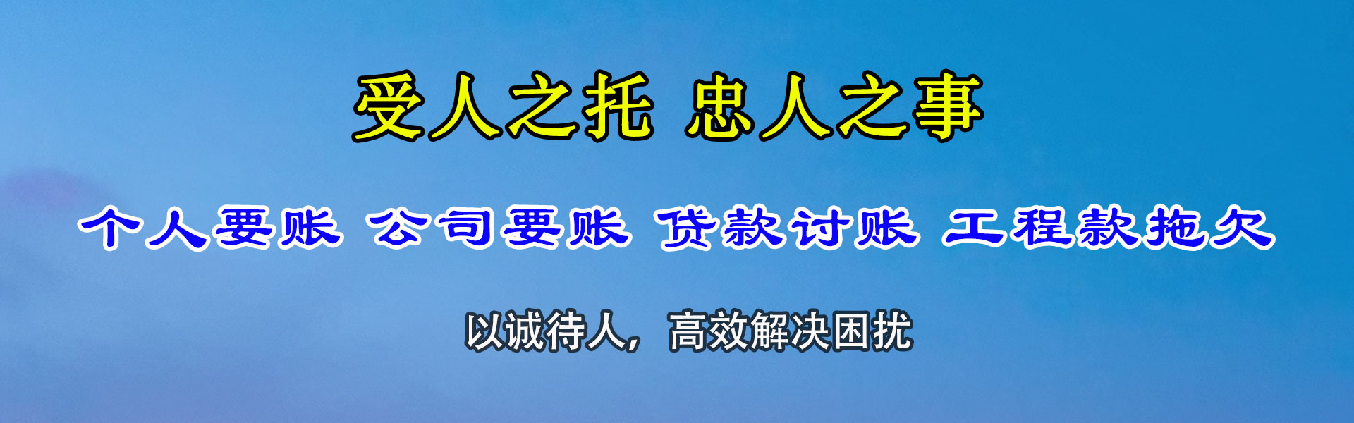 利津收账公司