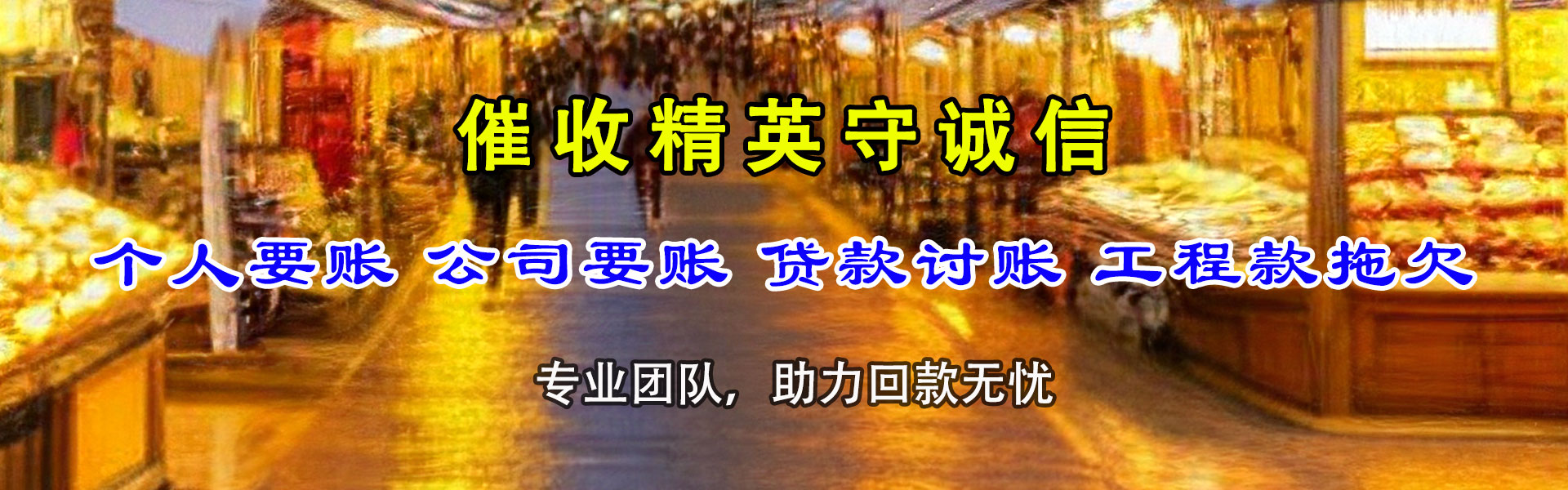 博罗讨账公司