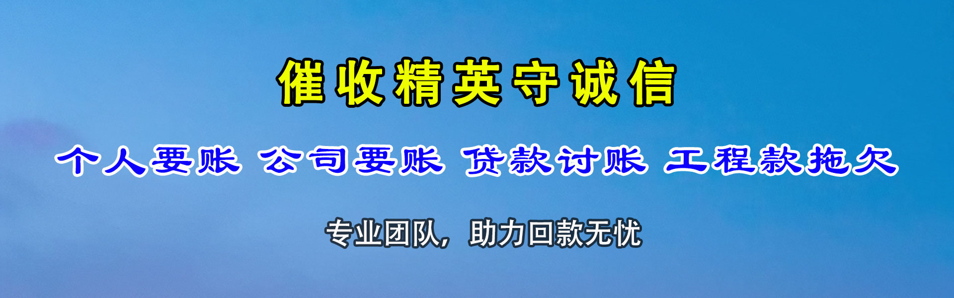 淮南要账公司