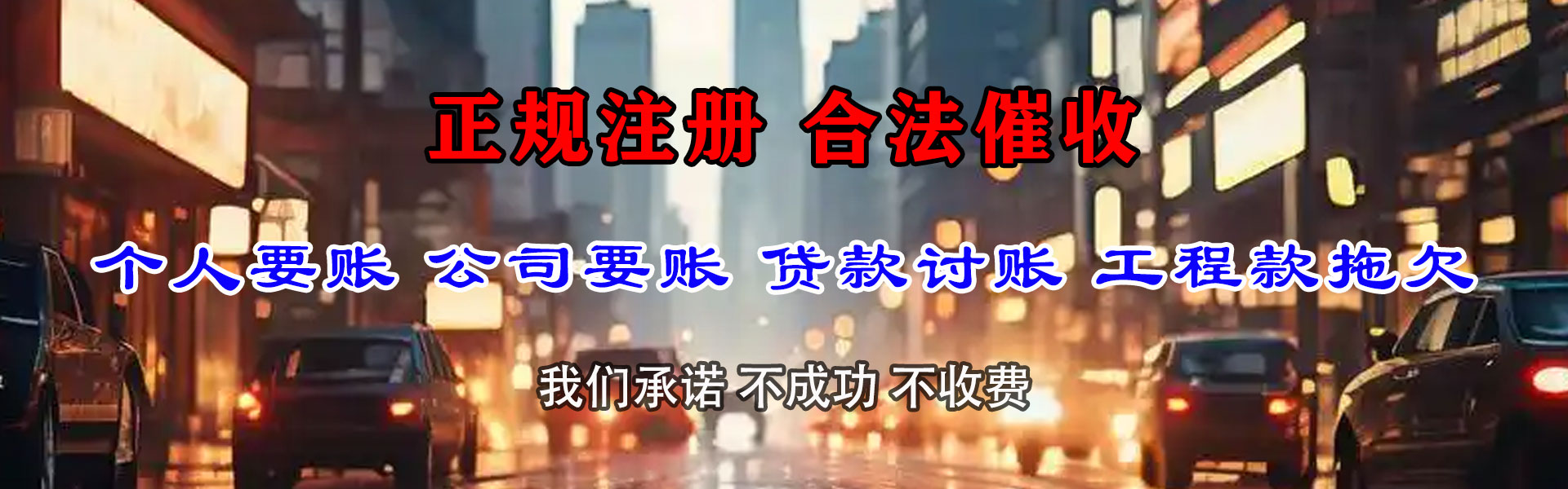 淮南清债公司