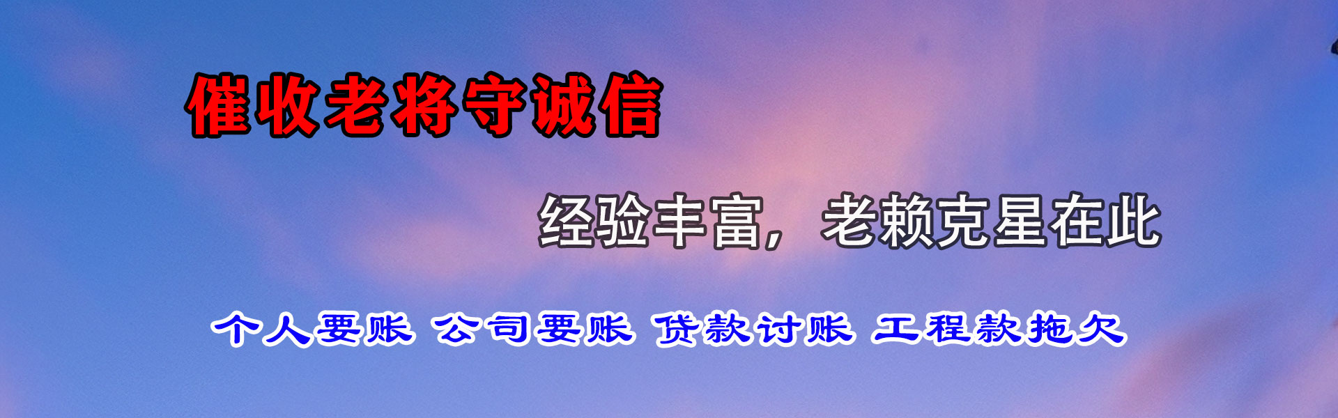 乳山要账公司