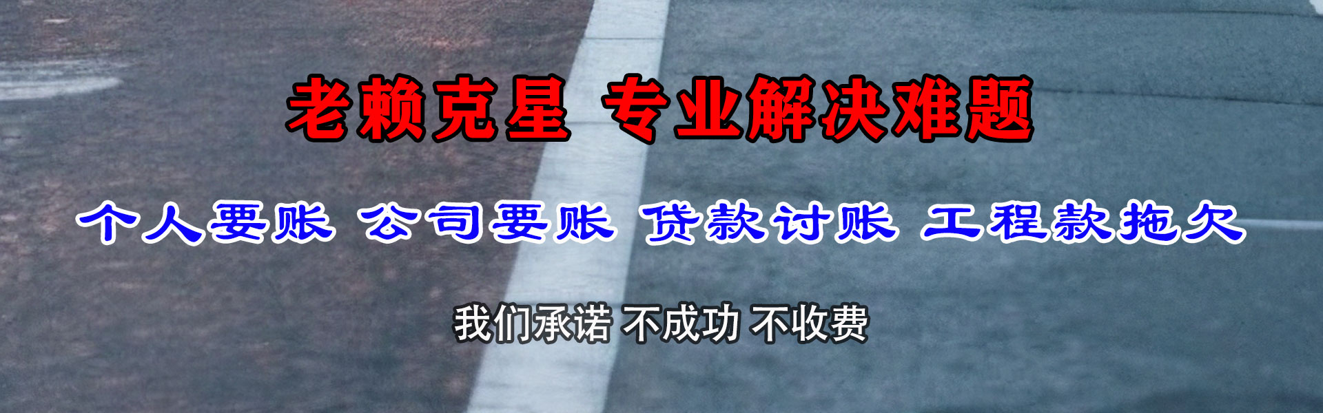 韶关收账公司