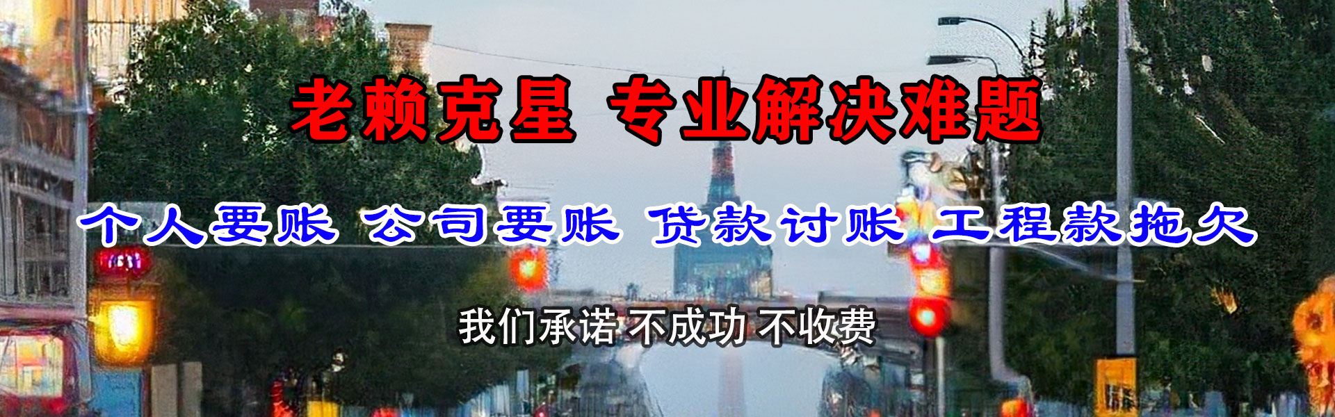 金坛要债公司