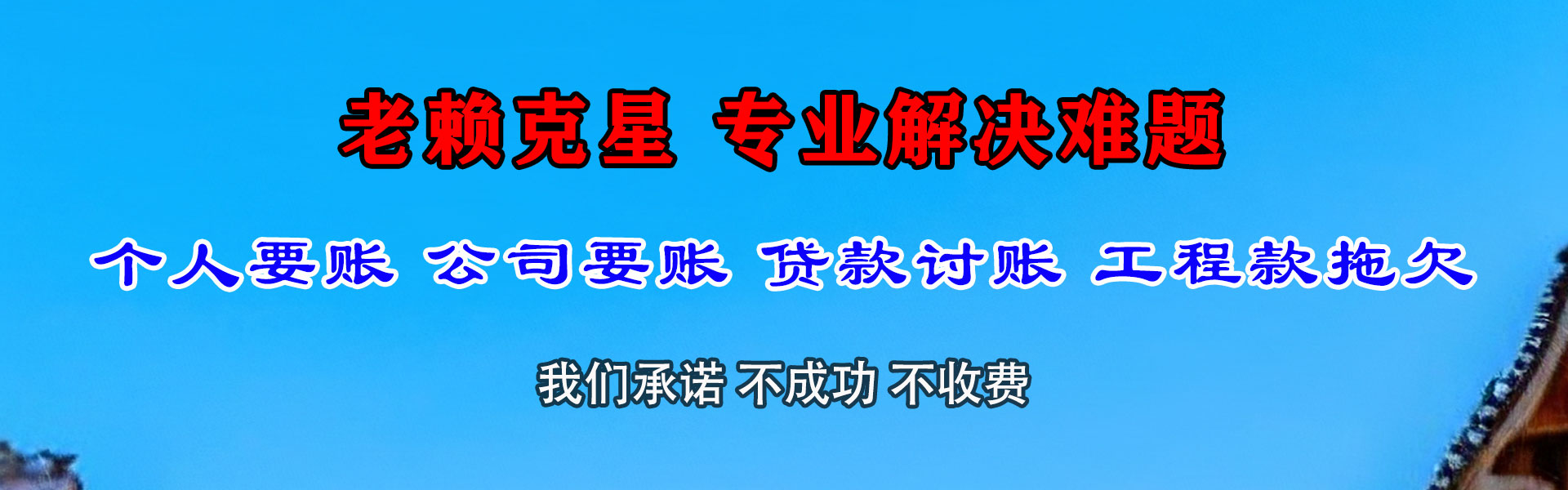 菏泽讨债公司