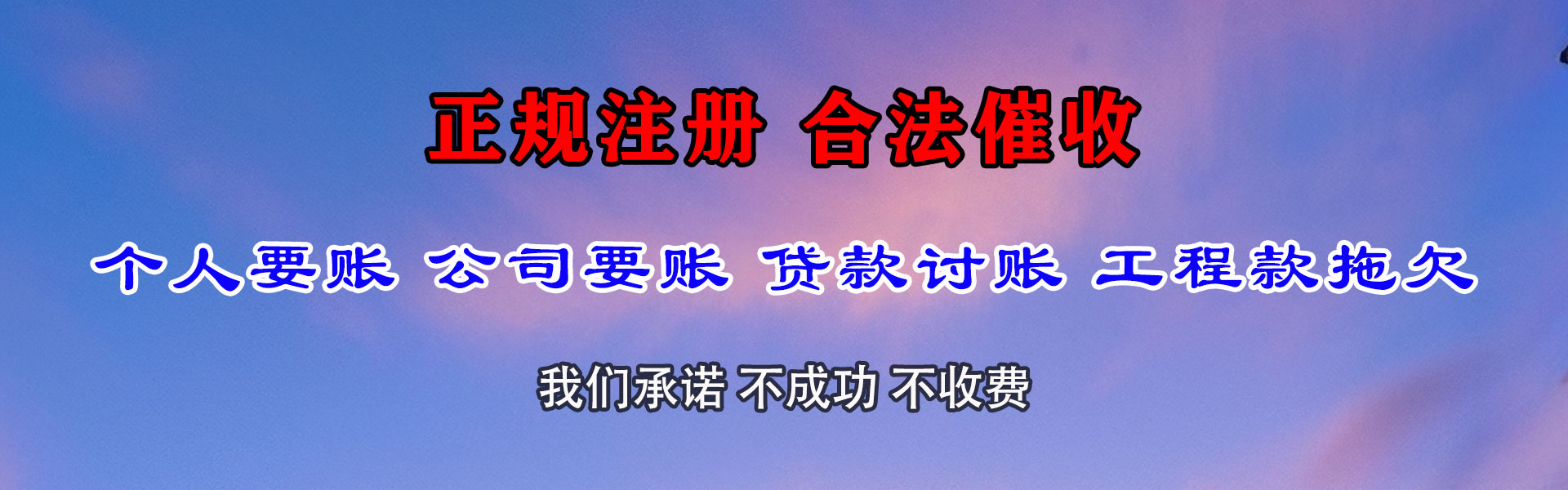 鹰潭清债公司