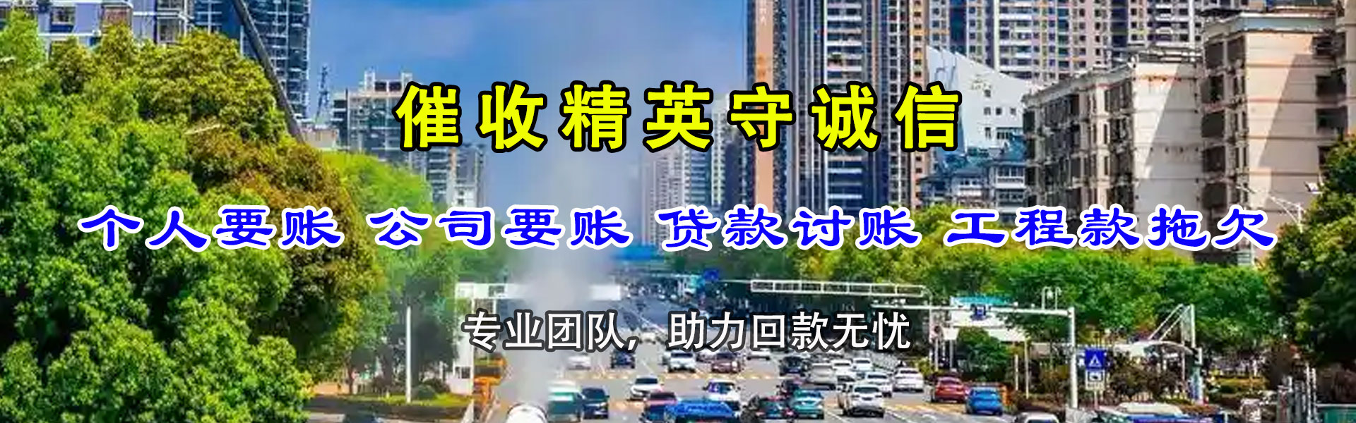 昌乐要款公司