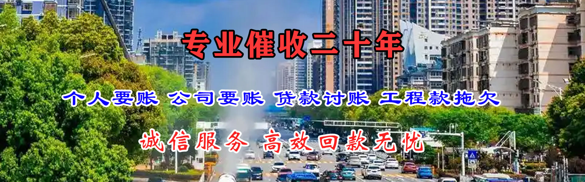 青岛讨账公司