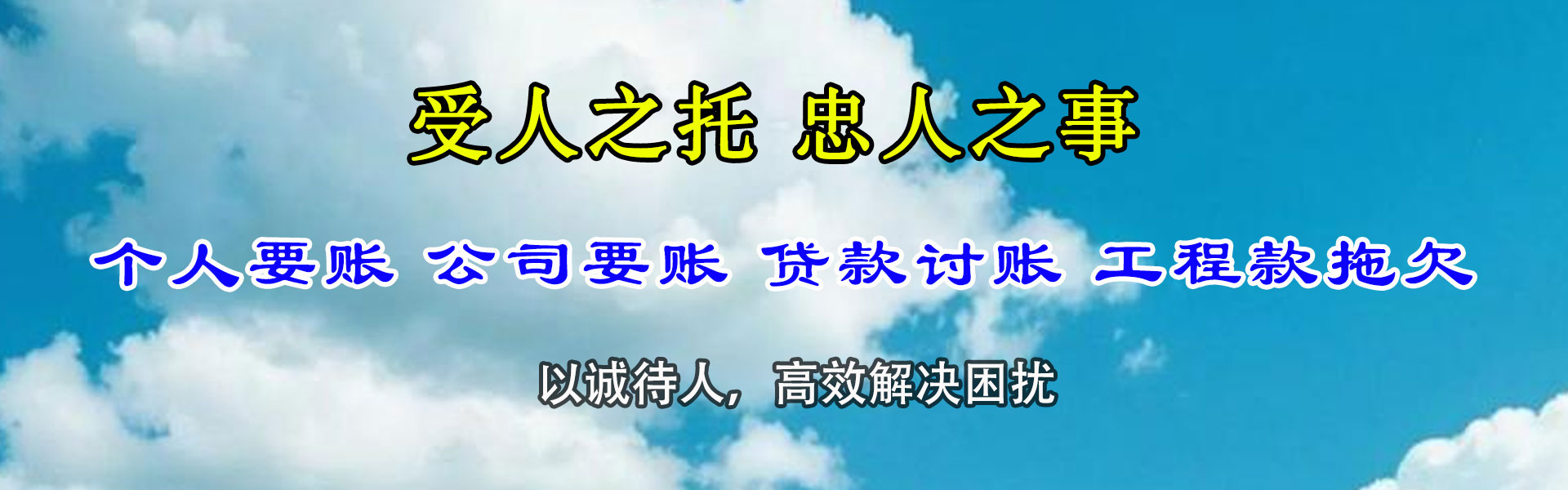 惠州收账公司
