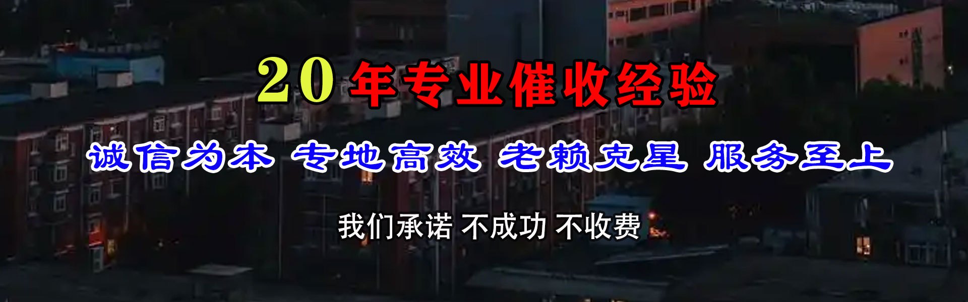 福鼎追债公司