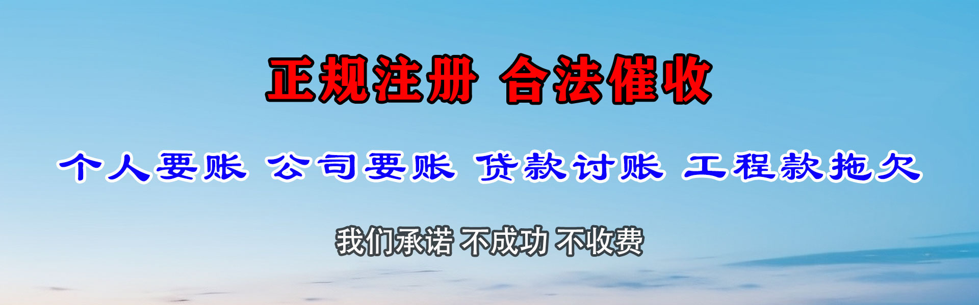山东讨账公司