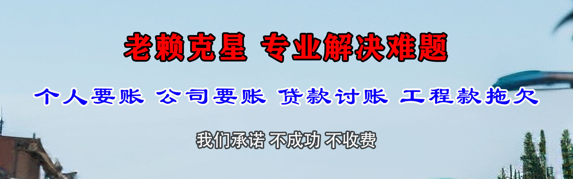 金华讨债公司