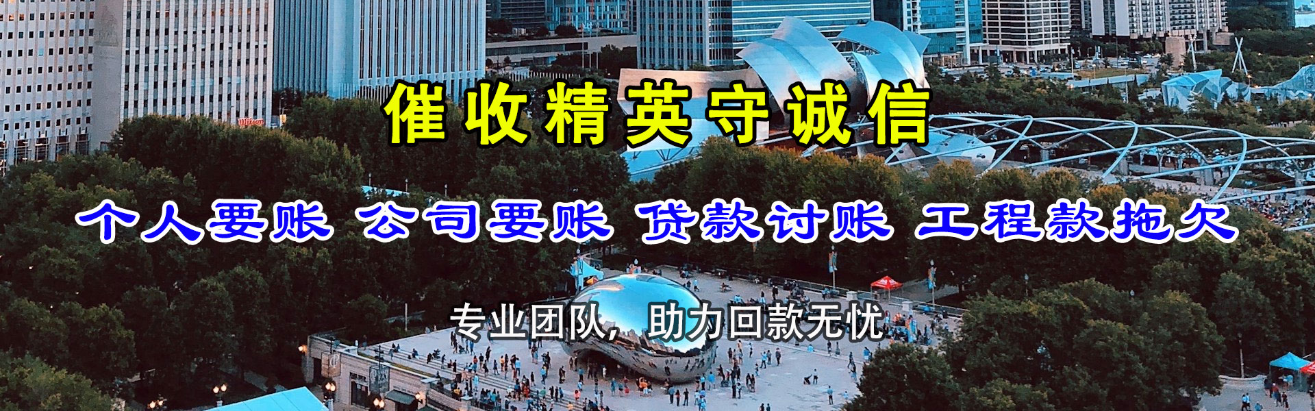 镇江讨帐公司