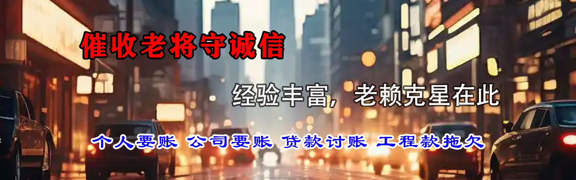 阳春追债公司