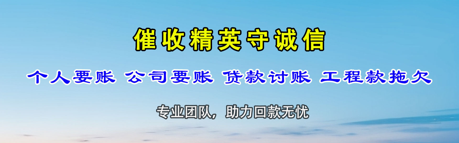临朐要债公司