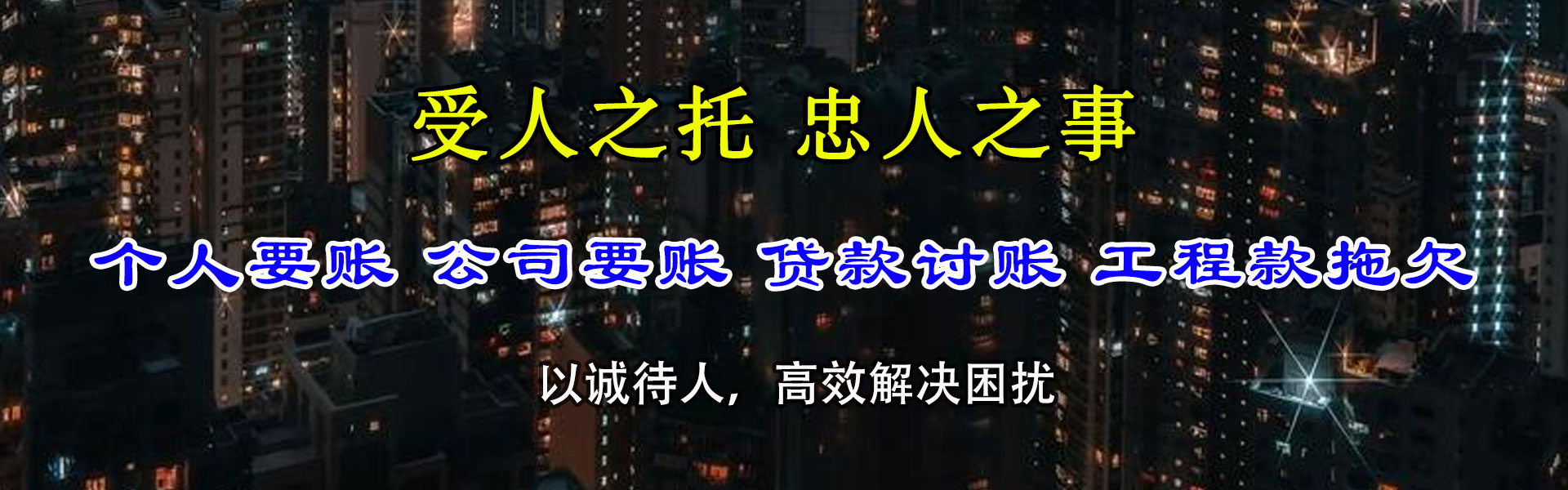 霍邱讨账公司