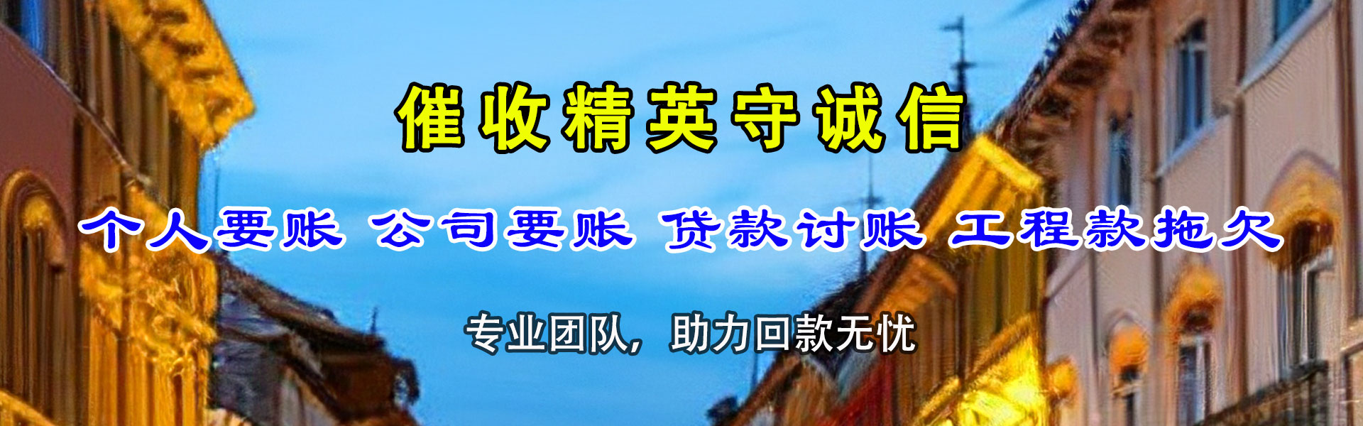 海丰讨债公司