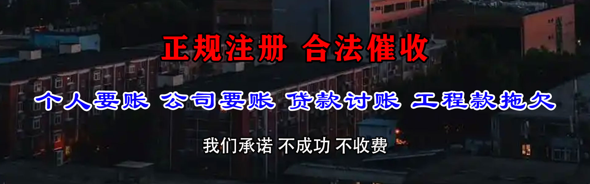 乐清收债公司