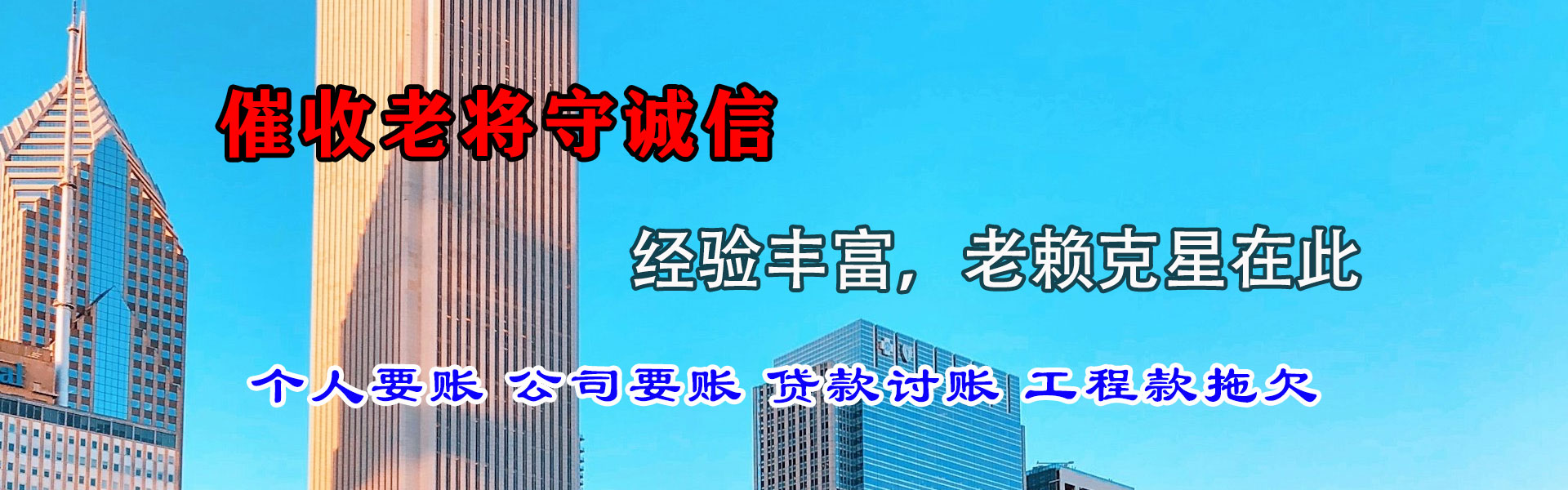 山东收账公司
