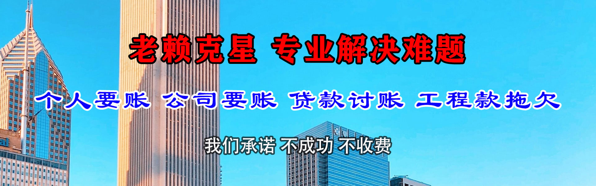 枣庄要帐公司