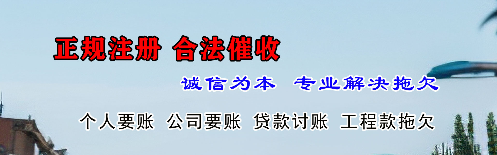 菏泽追帐公司
