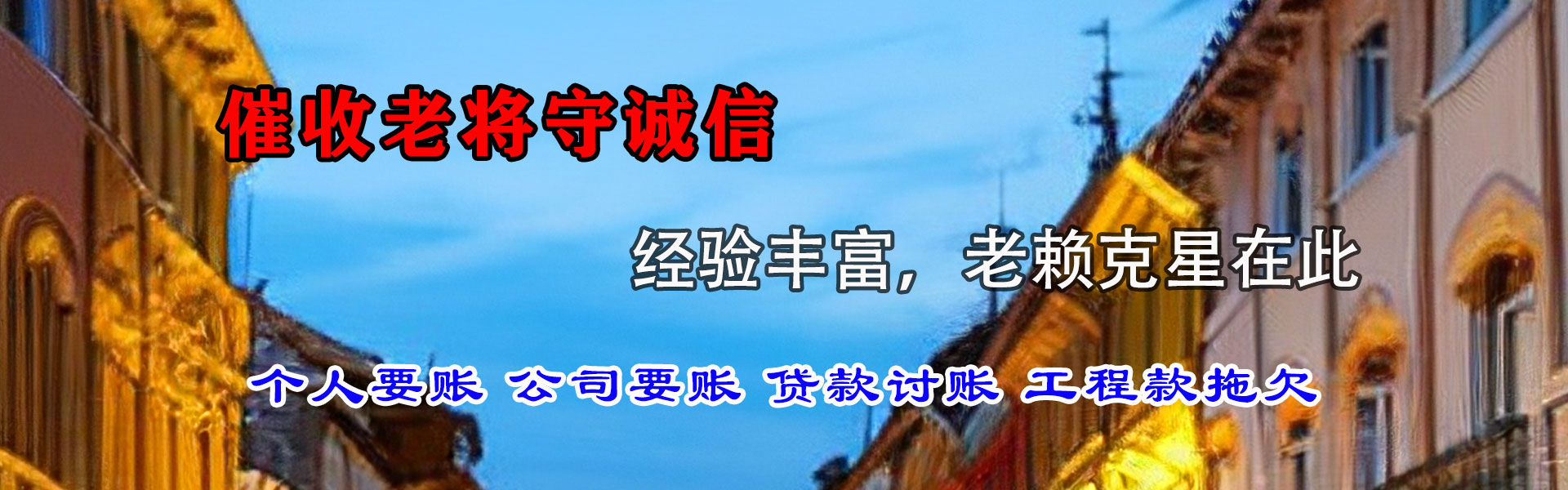 无棣收账公司
