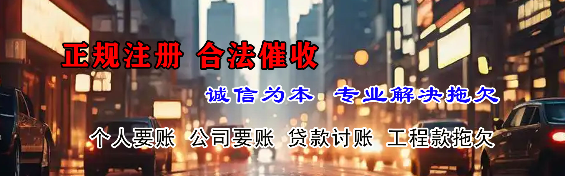 淮南收债公司