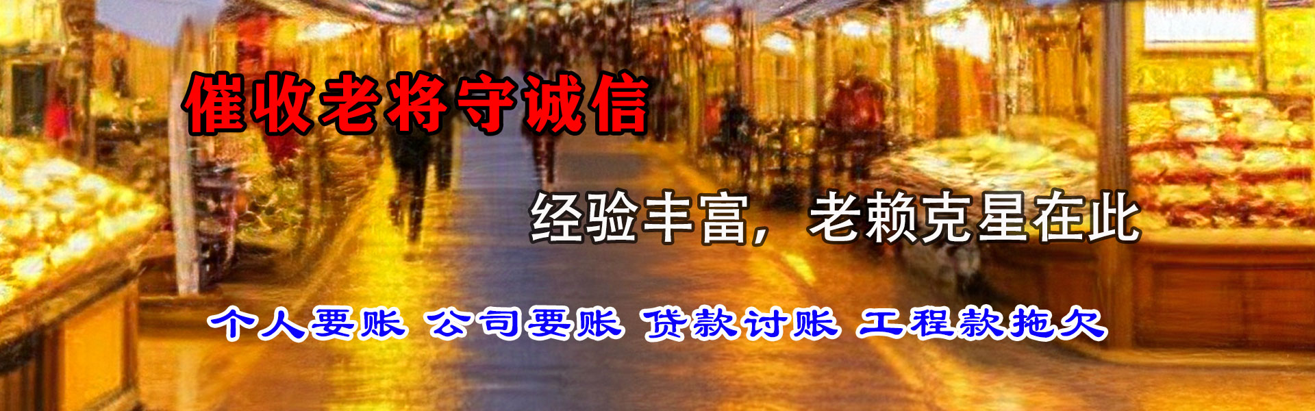 禹城收账公司