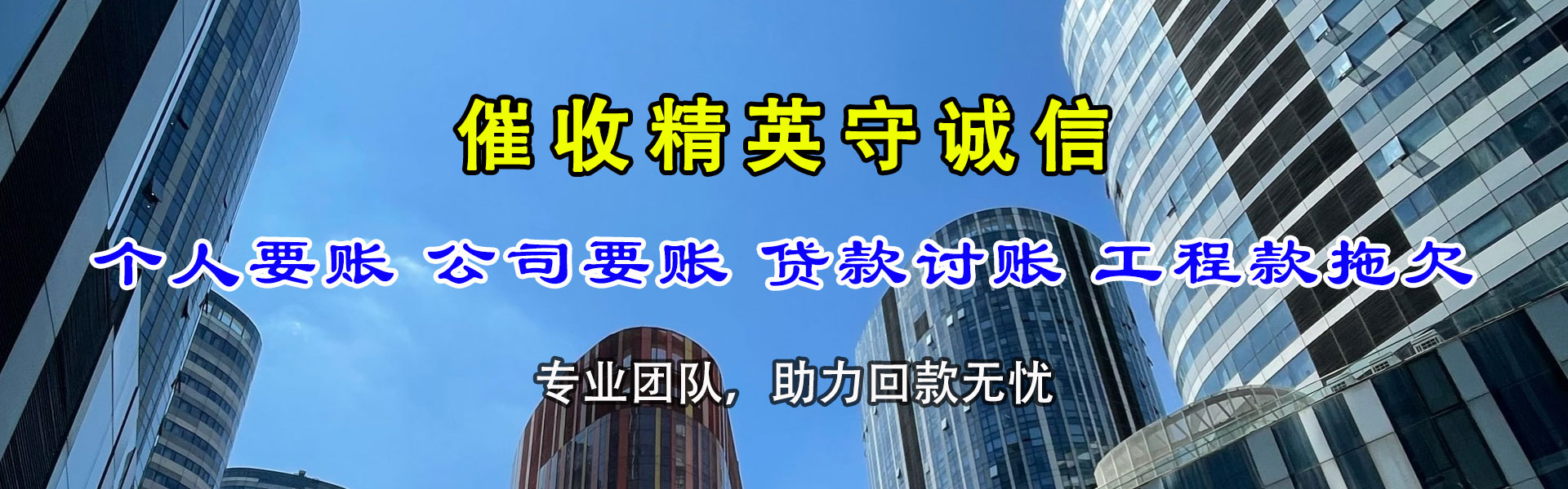 福鼎收钱公司