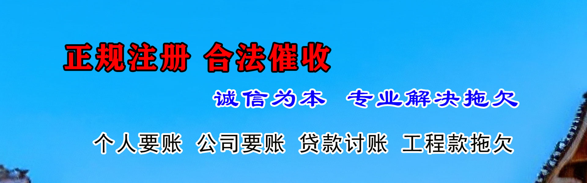 博罗收账公司